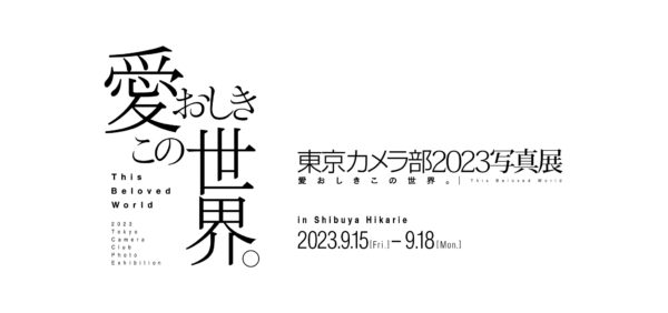 Tokyo Camera Club Movie Creators Award 2023 at Hikarie