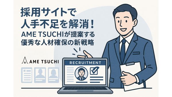 「採用サイトで人手不足解消」のブログメインイメージ