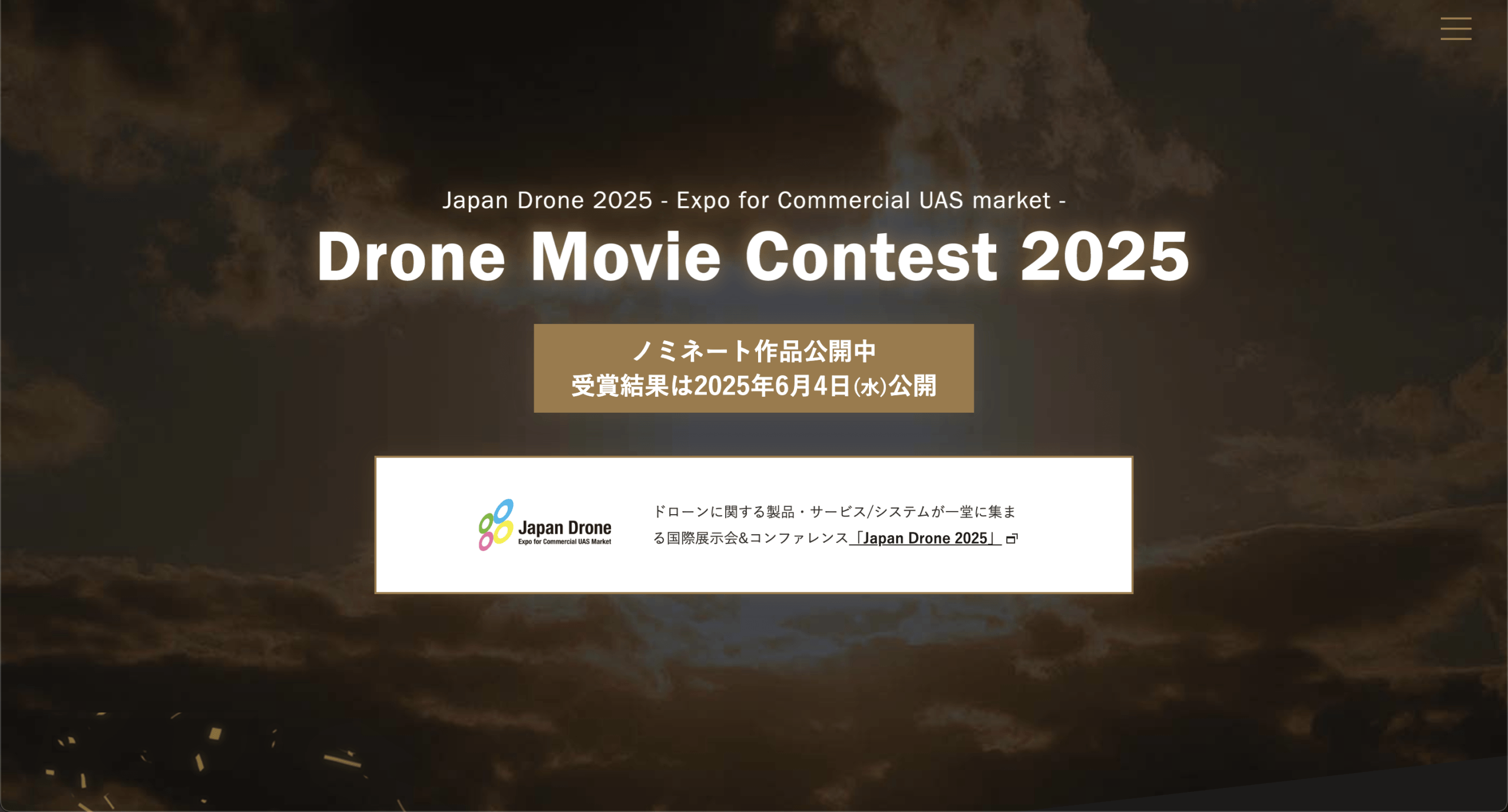 Drone Movie Contest 2025公式サイト