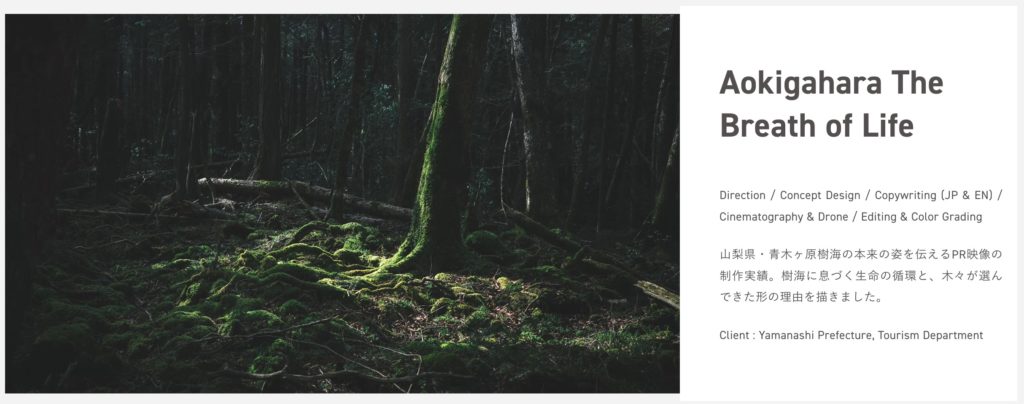 AME TSUCHIの青木ヶ原樹海のPR映像実績コンテンツのスクリーンショット